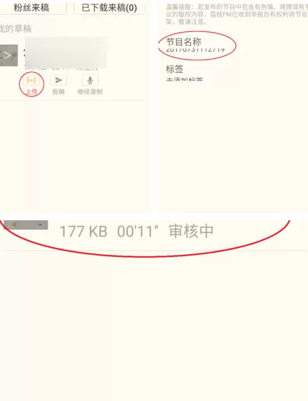 荔枝fm中上传录音的具体操作方法