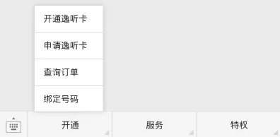 喜马拉雅APP中申请逸听卡的详细操作过程