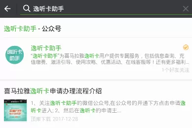 喜马拉雅APP中申请逸听卡的详细操作过程