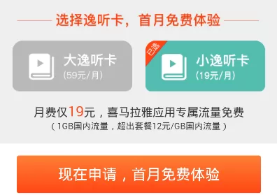 喜马拉雅APP中申请逸听卡的详细操作过程