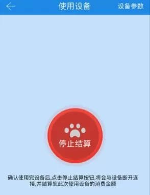 乐校通APP的简单使用过程