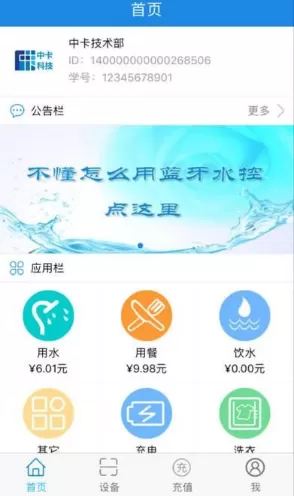 乐校通APP的简单使用过程