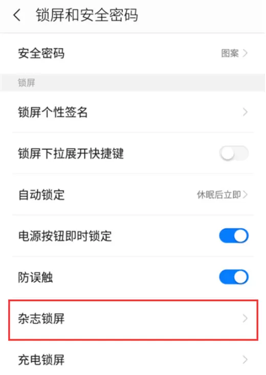 360n7lite中将杂志锁屏关掉的操作方法