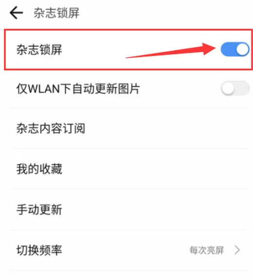 360n7lite中将杂志锁屏关掉的操作方法