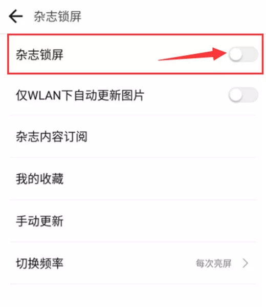 360n7lite中将杂志锁屏关掉的操作方法