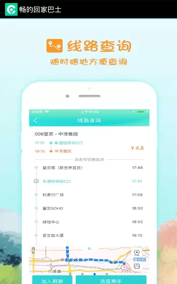 畅的回家巴士app的使用过程讲解