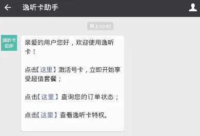 喜马拉雅逸APP中激活逸听卡的具体操作方法