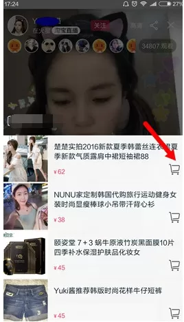 淘宝直播中边看边买的具体操作方法