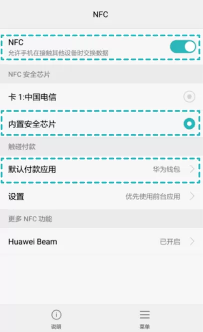 华为nova2设置snfc的操作过程