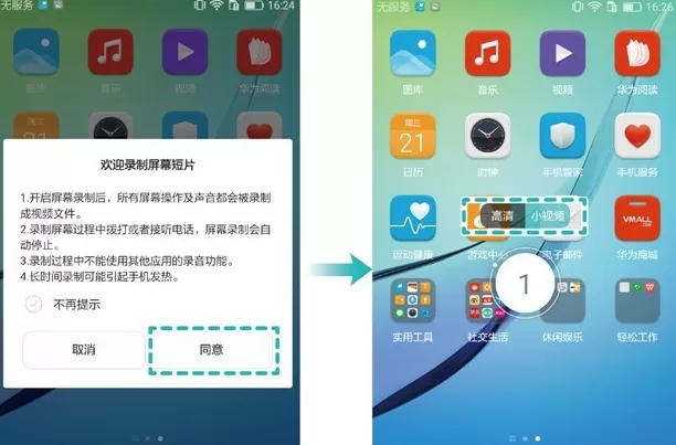 华为nova2s进行录屏的多种操作讲解