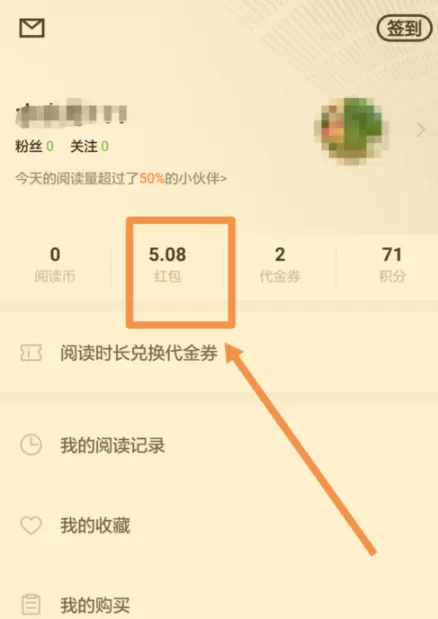 百度阅读APP查看收支明细的操作教程