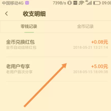 百度阅读APP查看收支明细的操作教程