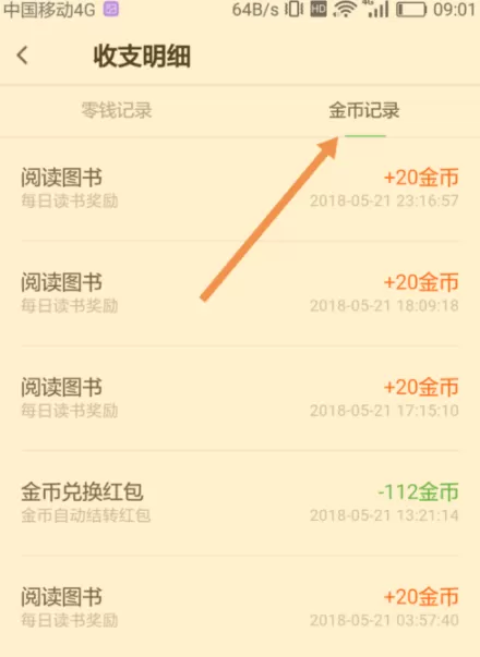 百度阅读APP查看收支明细的操作教程