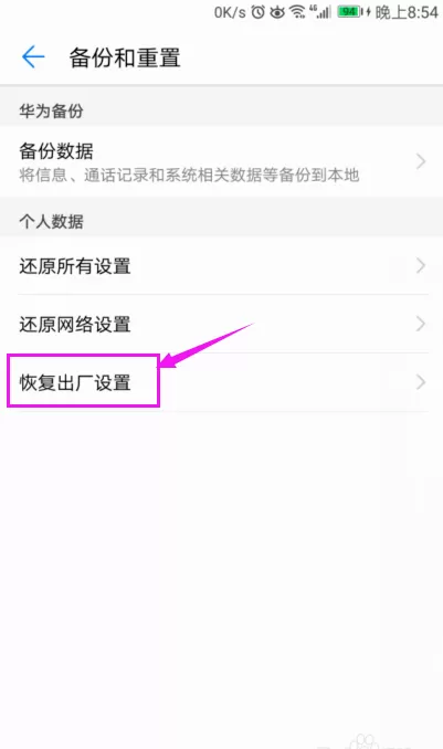 华为nova2s恢复出厂设置的操作过程