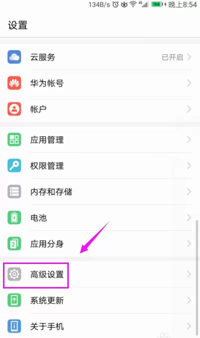 华为nova2s恢复出厂设置的操作过程