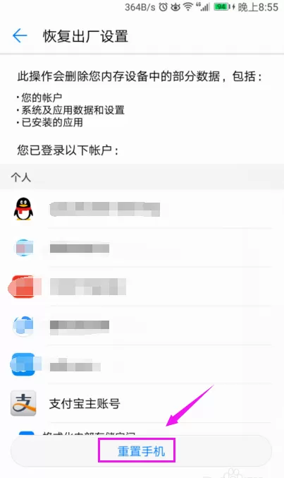 华为nova2s恢复出厂设置的操作过程