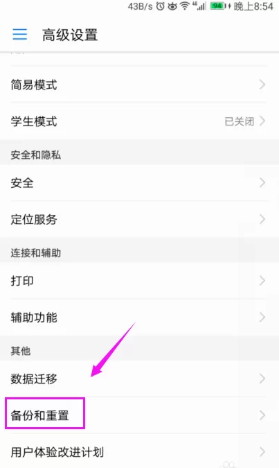 华为nova2s恢复出厂设置的操作过程