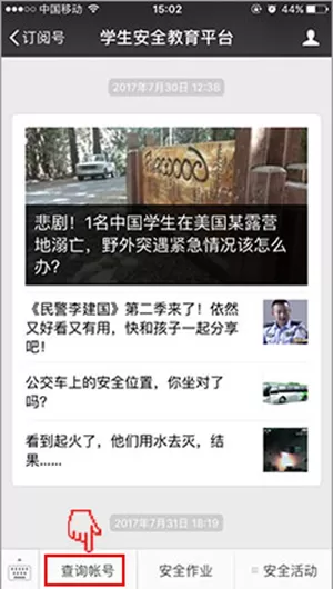 安全教育平台找回密码的详细操作