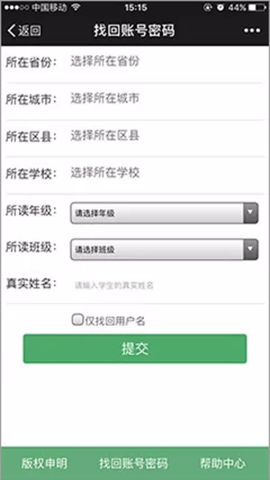 安全教育平台找回密码的详细操作