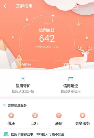 支付宝芝麻信用取消对一些应用授权的详细操作