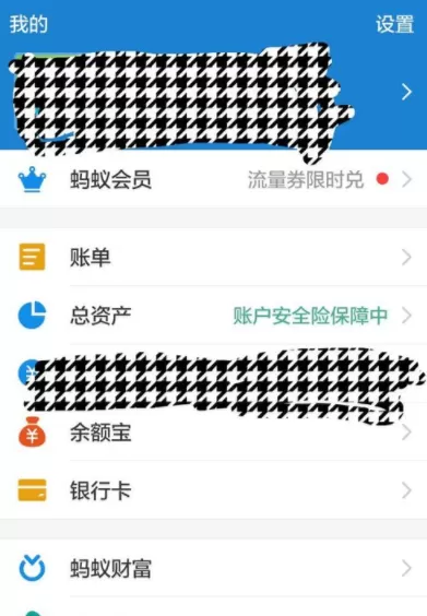 支付宝芝麻信用取消对一些应用授权的详细操作