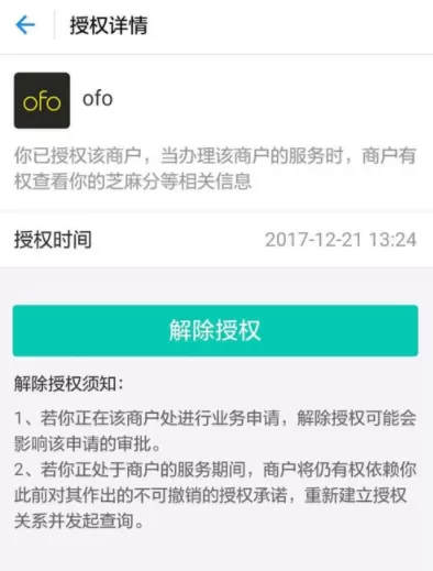支付宝芝麻信用取消对一些应用授权的详细操作