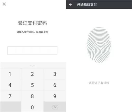 360n7pro中设置微信指纹支付的操作步骤