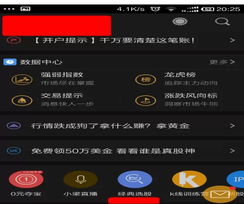 同花顺中进行选股的具体操作方法