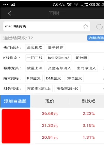 同花顺中进行选股的具体操作方法