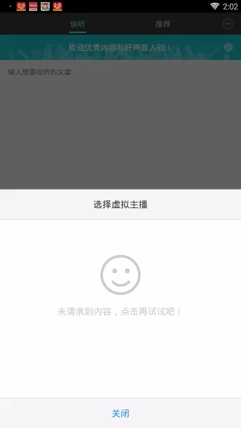 讯飞快听APP设置过程分享
