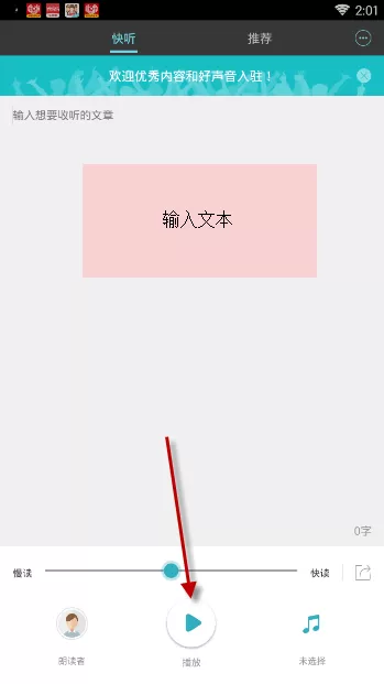 讯飞快听APP设置过程分享