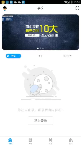 码上学APP查成绩的简单操作