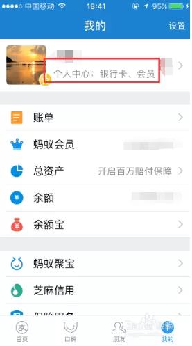 手机支付宝中解绑银行卡的具体操作流程