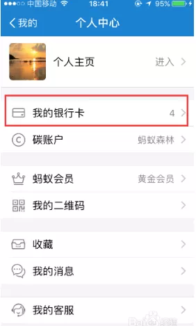 手机支付宝中解绑银行卡的具体操作流程