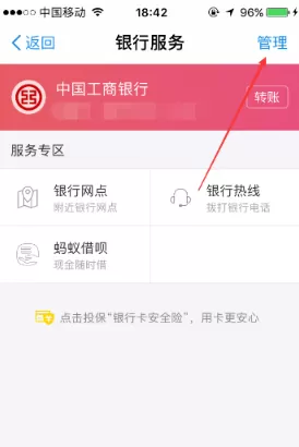 手机支付宝中解绑银行卡的具体操作流程