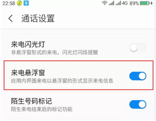360n7lite中开启来电悬浮窗的具体操作方法
