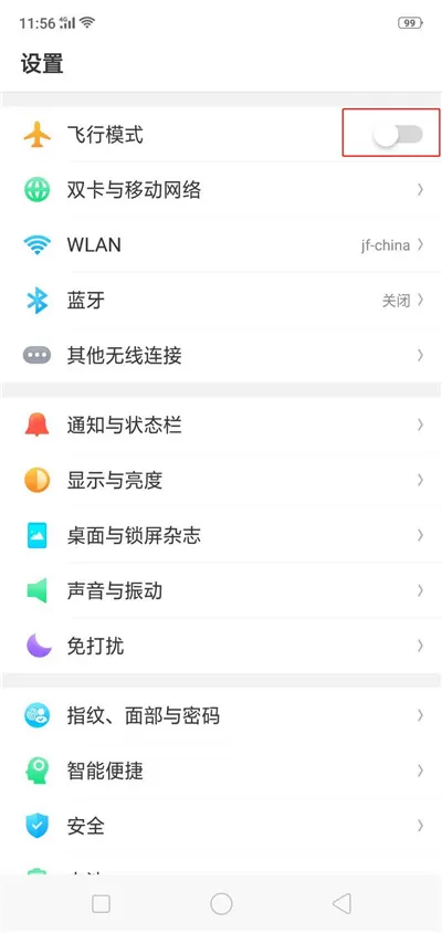 oppor17中开启飞行模式的操作方法