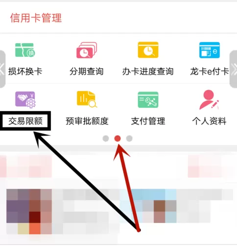 中国建设银行APP设置信用卡每月交易限额的详细操作