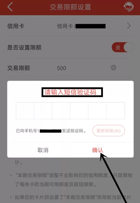 中国建设银行APP设置信用卡每月交易限额的详细操作