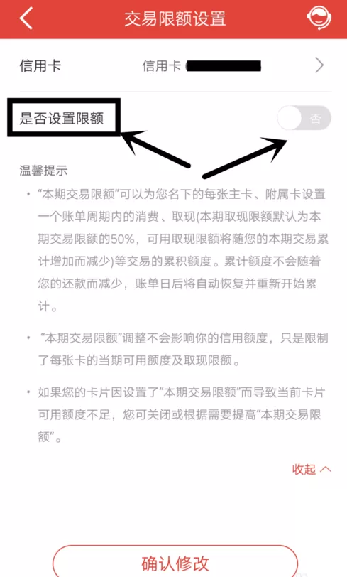 中国建设银行APP设置信用卡每月交易限额的详细操作