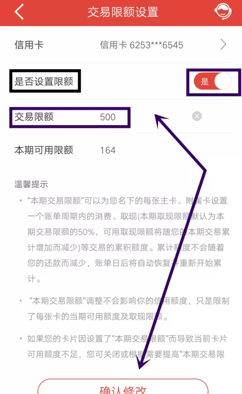 中国建设银行APP设置信用卡每月交易限额的详细操作