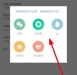 小学英语100分分享好友的操作过程