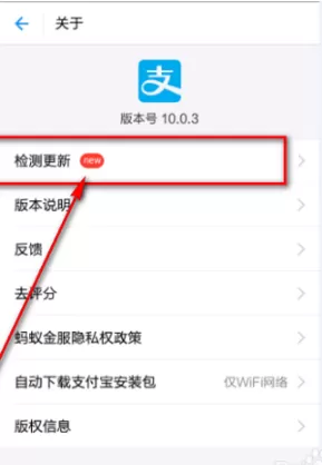 将支付宝升级到最新版本的具体操作步骤