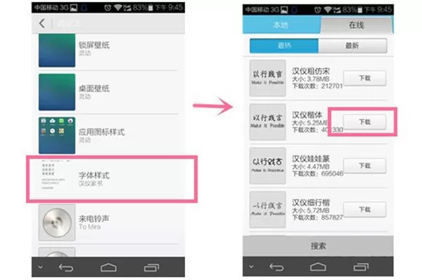 华为畅享7S更换系统字体的操作过程