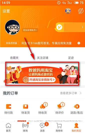 淘宝老年版的详细使用步骤讲述