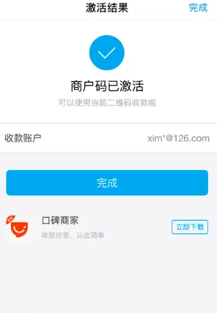 支付宝APP中将商家收款开通的操作方法