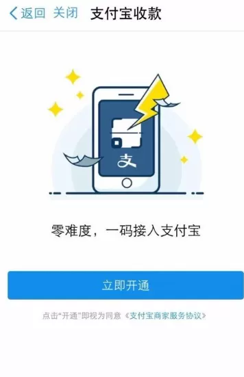 支付宝APP中将商家收款开通的操作方法