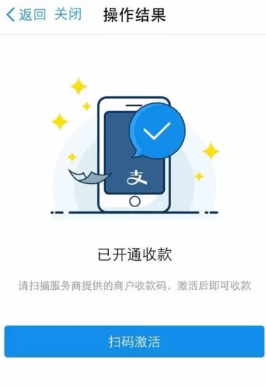 支付宝APP中将商家收款开通的操作方法