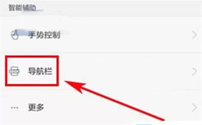 华为畅享7S隐藏底部虚拟按键的操作步骤