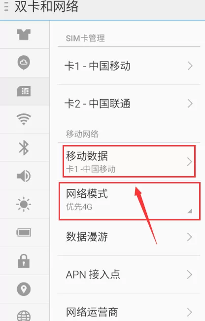 魅蓝s6用4g网络的详细操作